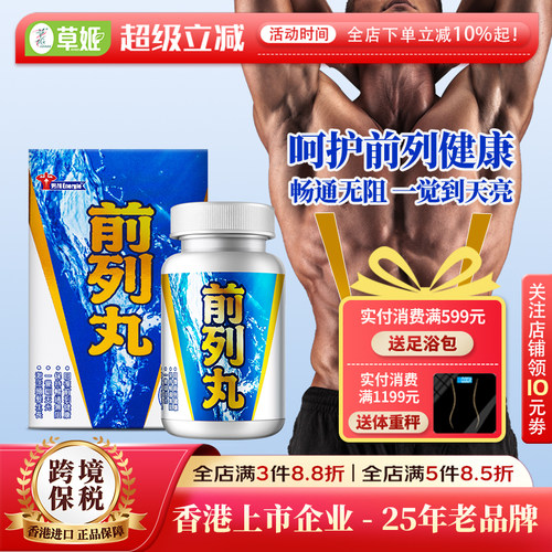 锯棕榈番茄红素前列腺专用前列丸