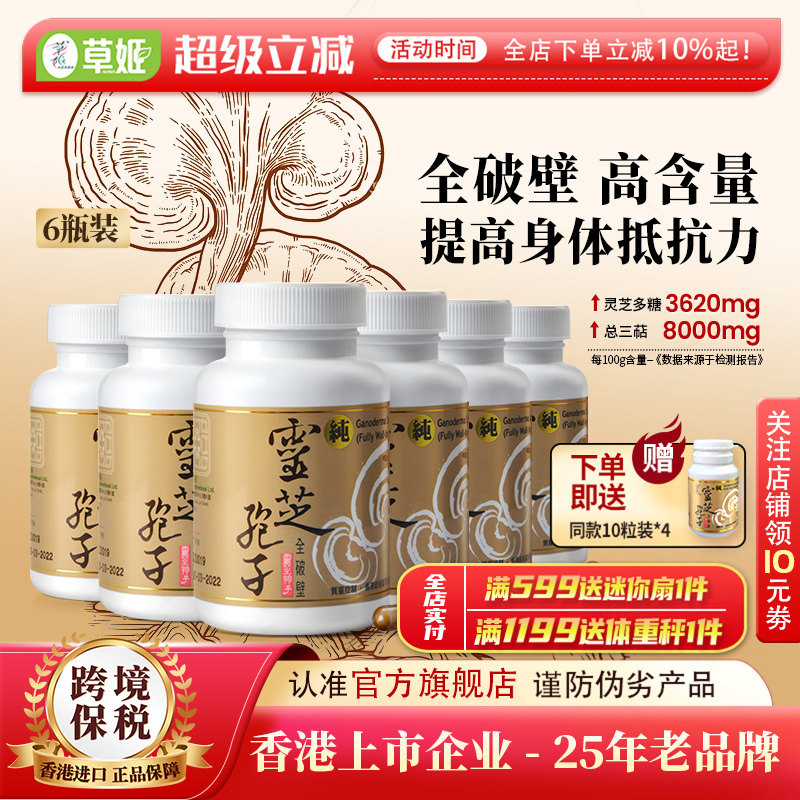 herbs草姬全破壁灵芝孢子粉胶囊官方旗舰店正品香港进口补品6盒装