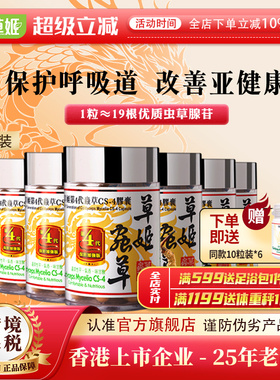 herbs草姬CS4虫草胶囊维护心肺呼吸道健康营养品第四代虫草10盒装