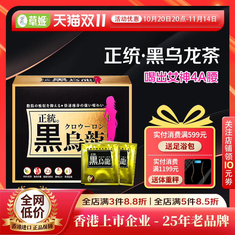 HERBS草姬正统黑乌龙茶3倍茶多酚