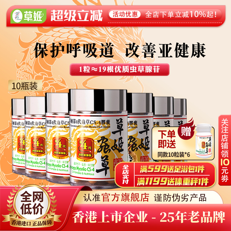 herbs草姬第四代虫草10盒装