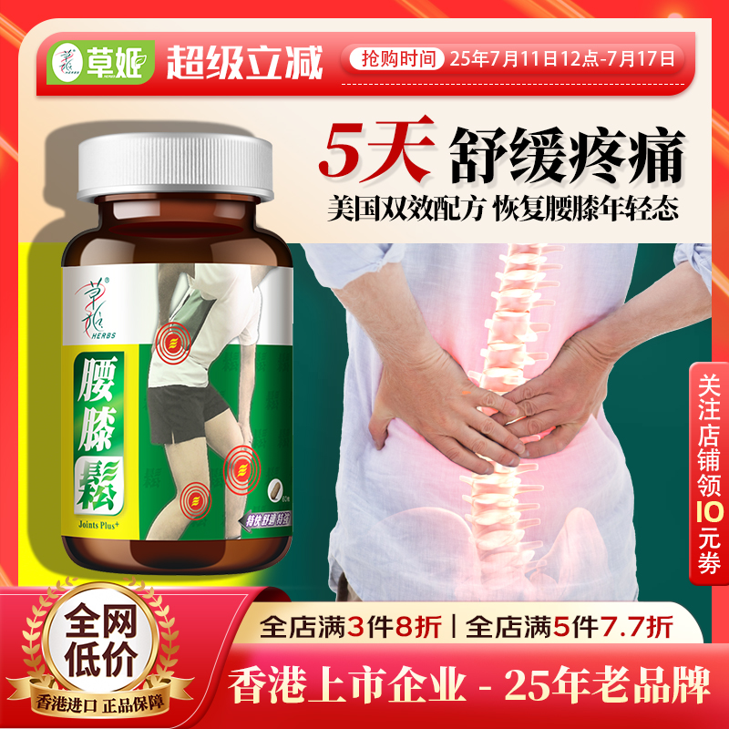 香港草姬氨糖软骨素护关节腰膝松