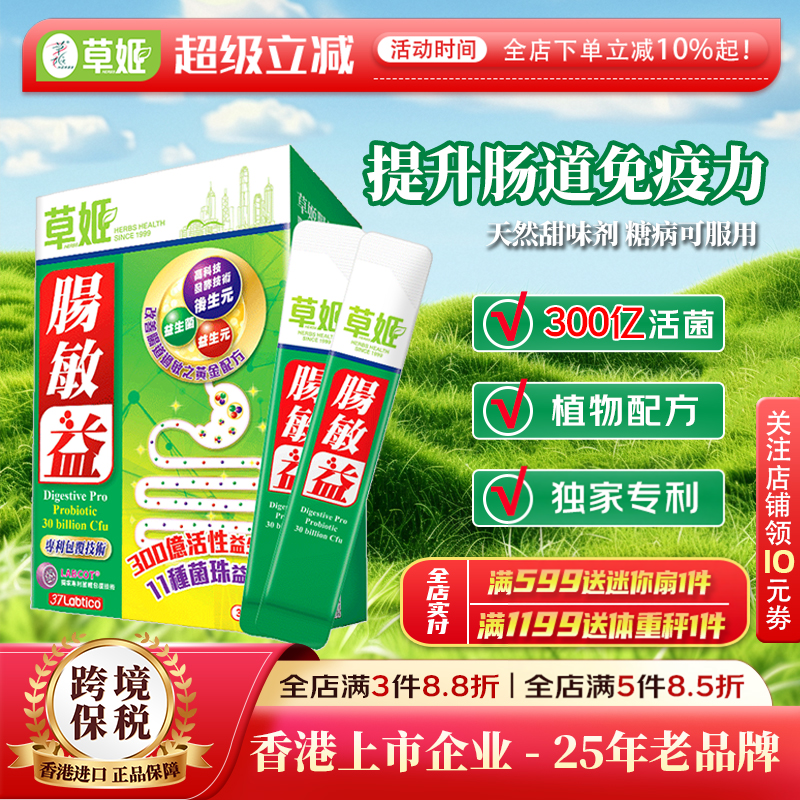 herbs草姬300亿益生菌粉益生元呵护肠道便秘肠胃养胃肠敏益30包