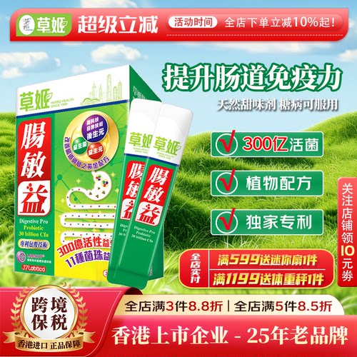 HERBS草姬300亿益生菌肠道便秘