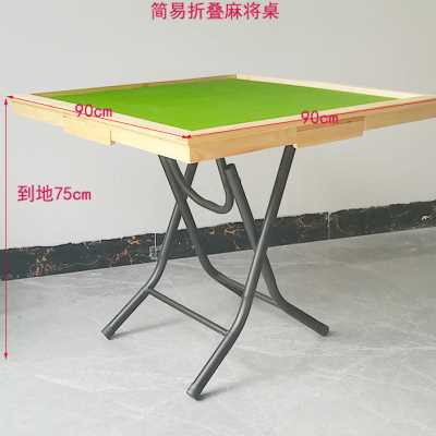 简易麻将桌折叠手搓麻雀枱家用餐桌两用棋牌桌90cm手动麻将台实o