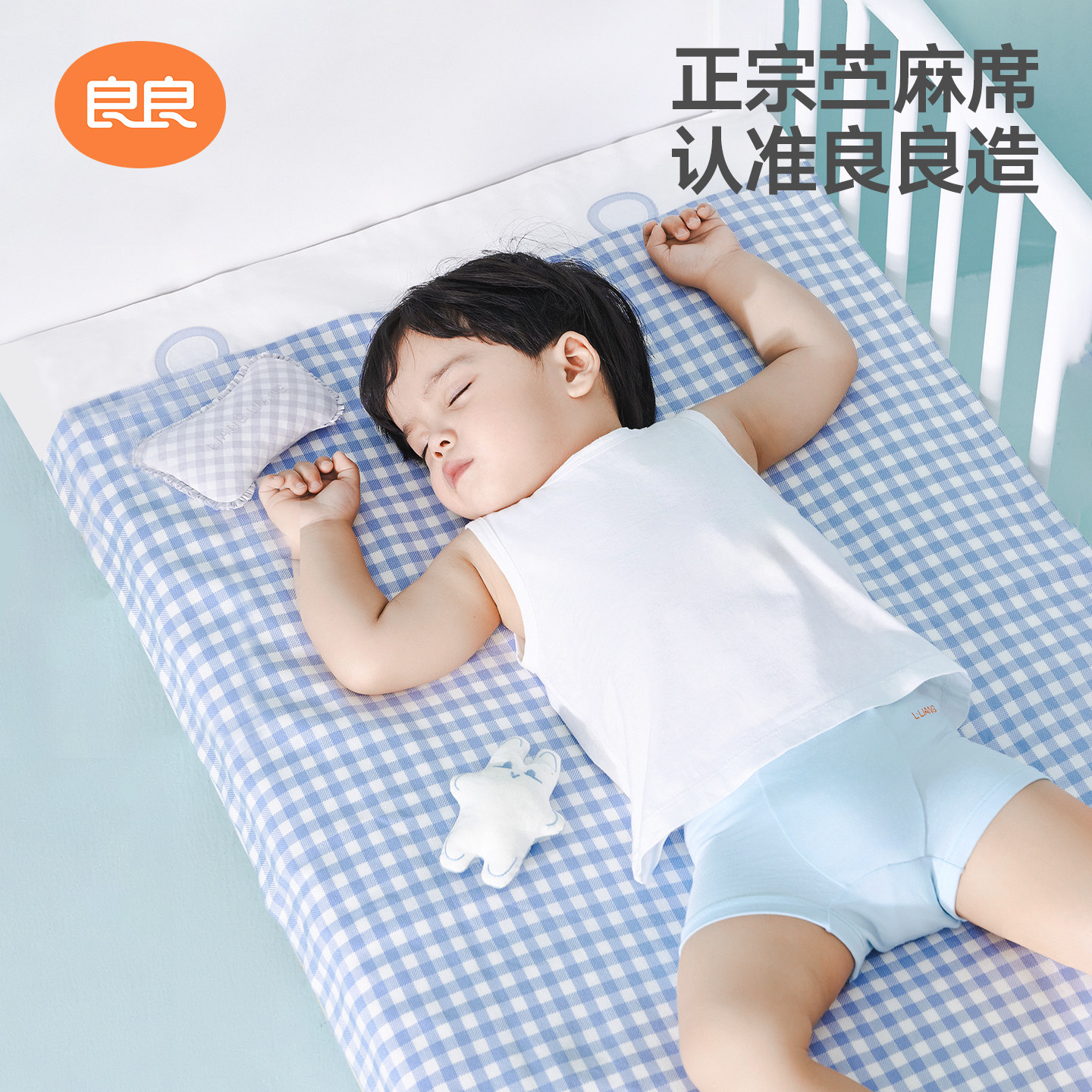 良良婴儿苎麻凉席新生儿