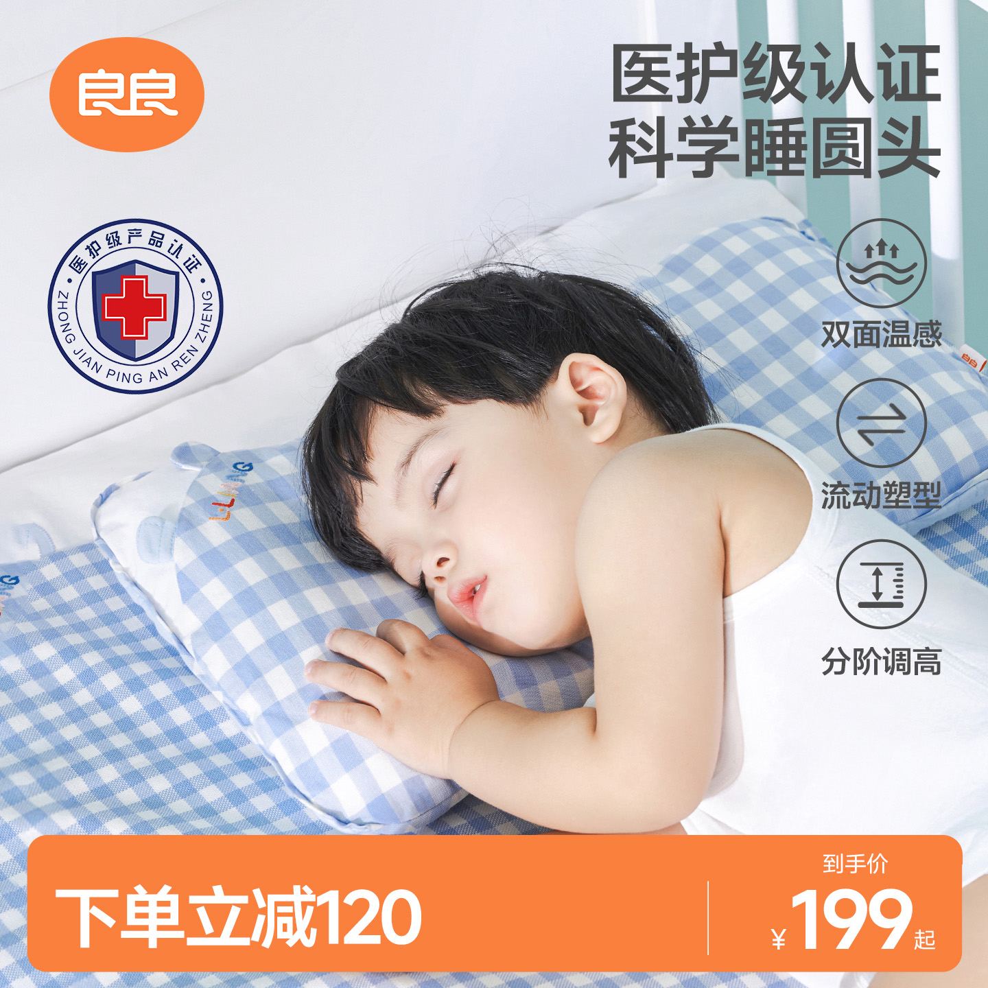 良良婴儿枕头苎麻四季通用3岁