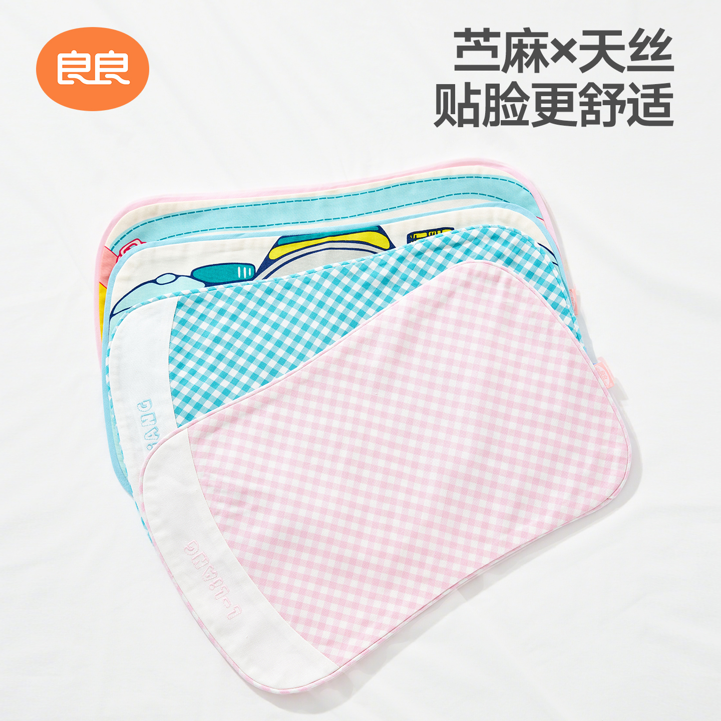 良良婴儿枕套0-1-6岁定型枕