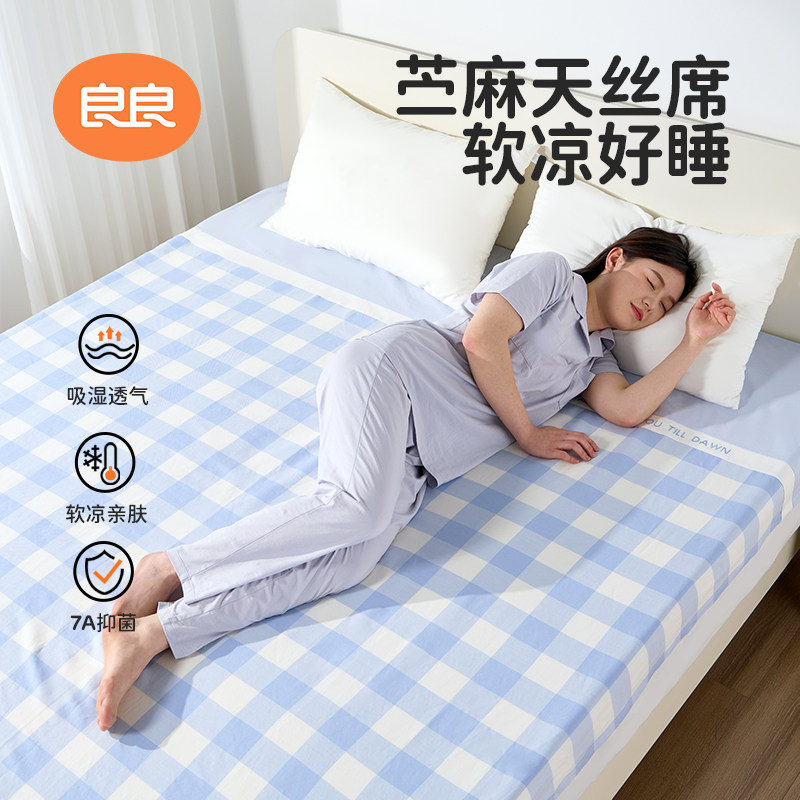 良良成人凉席苎麻透气大床席子宿舍凉席婴儿可用夏天凉席儿童软席