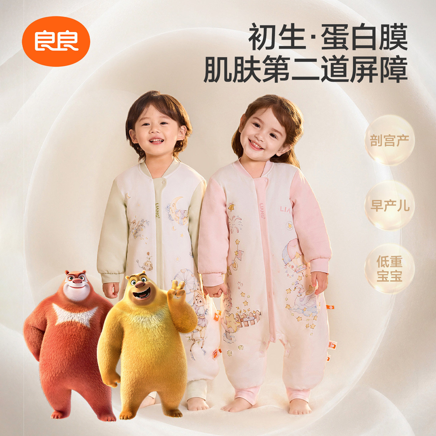 良良[蛋白膜]婴儿恒温分腿睡袋