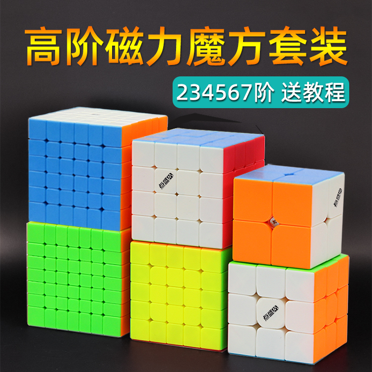 三阶磁力魔方速拧专业比赛专用二四五阶套装3阶4儿童竞赛益智玩具