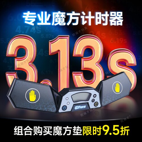 奇艺魔域魔方计时器WCA比赛专用GAN智能充电飞叠杯史塔克大显垫子