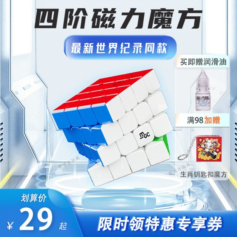 四阶磁力魔方MGC三阶SQ1世界记录二五六七阶EVO比赛专用儿童玩具