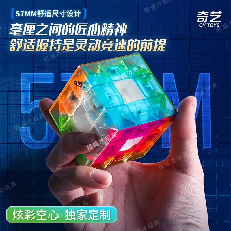 奇艺竞速空心三阶透彩魔方初学者比赛儿童基础教学益智玩具礼物
