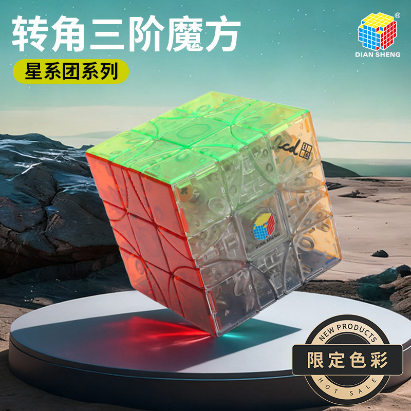 点盛星系团转角三阶魔方图片