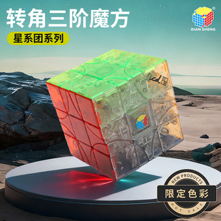 点盛星系团转角三阶魔方磁力款磁吸异形创意玩法儿童益智玩具