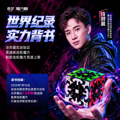 奇艺三阶磁力齿轮异形魔方益智