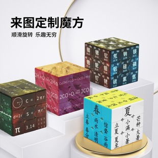儿童创意二十四节气三阶魔方初中生化学元 素学习数学图案益智玩具