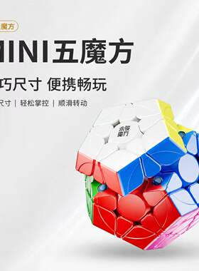 永骏mini磁力五魔方小尺寸益智