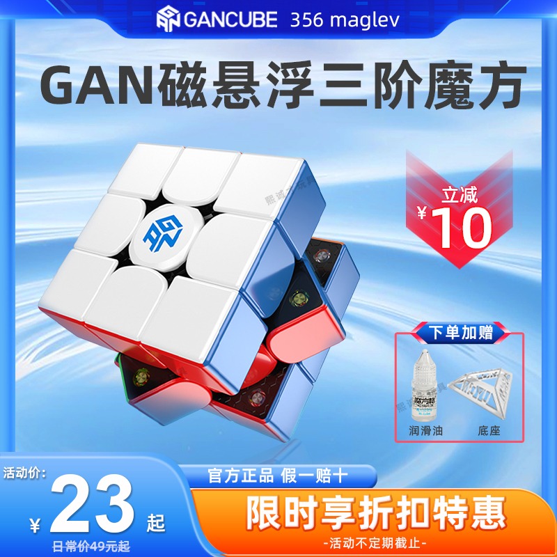 gan磁力三阶魔方正品比赛专用