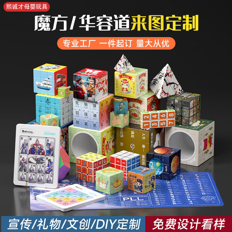 魔方定制图案DIY照片文创产品定制创意小礼品周边纪念品订制礼物