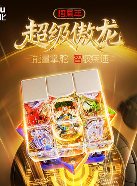 超级威龙19周年三阶磁悬浮魔方