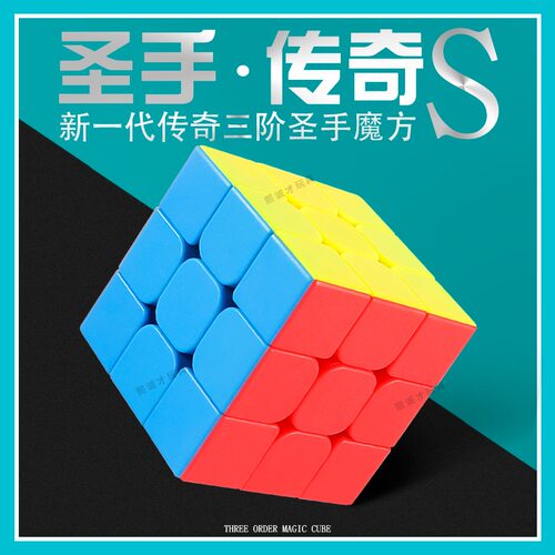 圣手三阶魔方顺滑初学者益智玩具