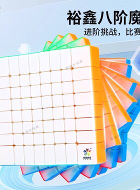 裕鑫小魔法高阶魔方礼盒