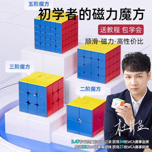 魔域五阶磁力魔方比赛专用
