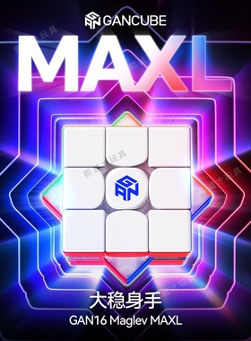 GAN新旗舰16MAXL磁悬浮三阶磁力魔方早教益智解压玩具儿童礼物