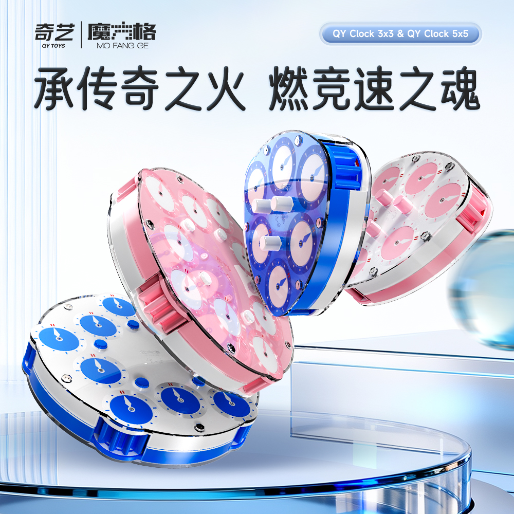 奇艺传世魔表三阶五阶魔方
