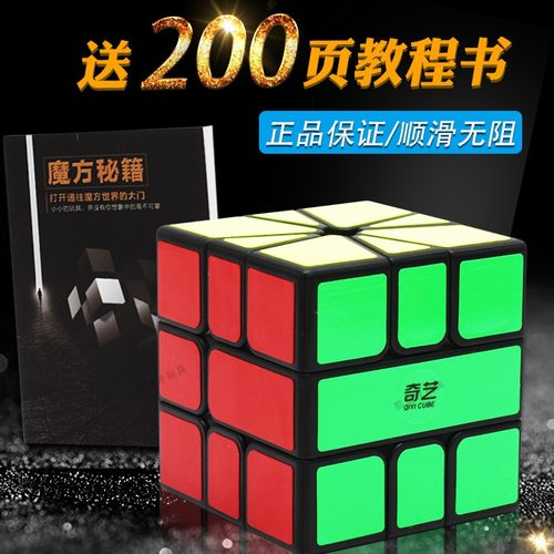 奇艺魔方sq1三阶异形不规则难度
