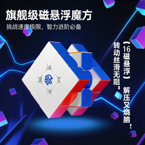 GAN【新旗舰】16磁悬浮三阶