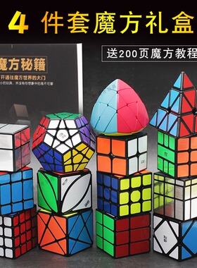 奇艺魔域魔方全套三阶异形金字塔镜面枫叶鲁班锁礼盒套装儿童玩具