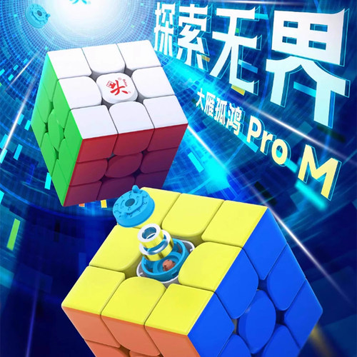 孤鸿ProM三阶磁悬浮魔方专业比赛