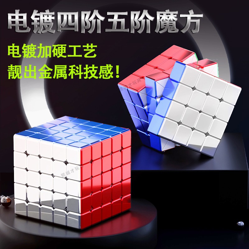 圣手幻彩电镀四阶五阶魔方黄金三阶磁力金字塔扭骰儿童益智玩具