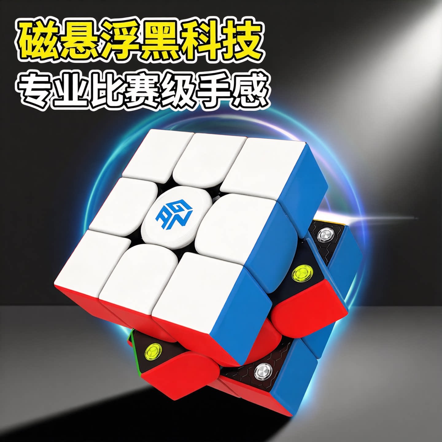 GAN旗舰356三阶竞速磁悬浮魔方图片