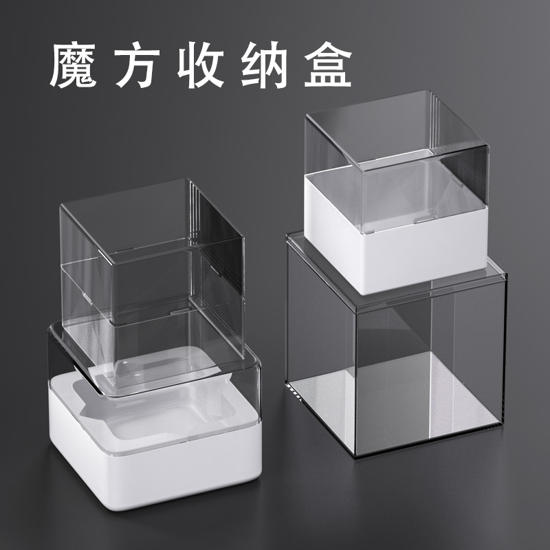 魔方亚克力盒子魔方专用收纳盒透明带盖子手办防尘盒包装收纳小盒