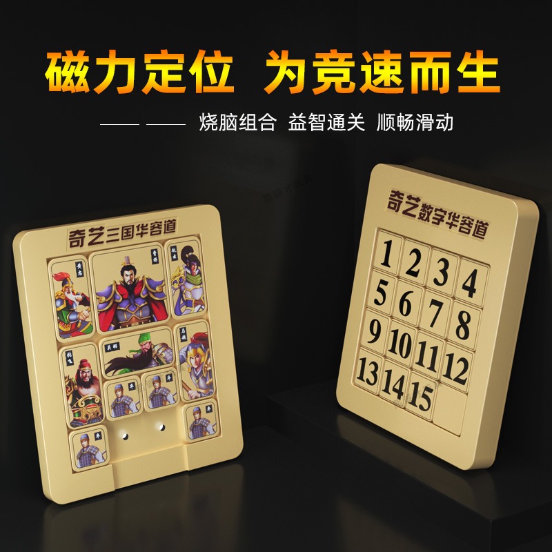 奇艺玩具魔方逃脱儿童益智拼盘