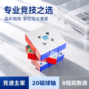 魔域文化威龙V11三阶磁力魔方磁悬浮球轴比赛竞速益智玩具礼物