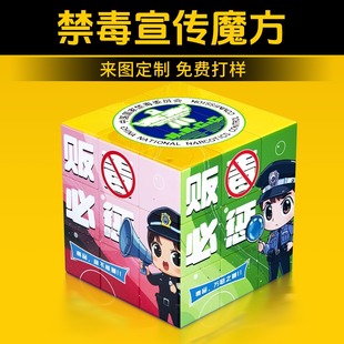 禁毒宣传个性定制创意三阶魔方社会学校宣传温馨提示23阶益智玩具