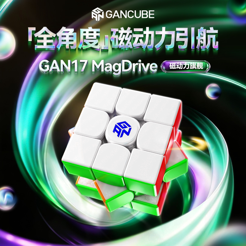 GAN17磁悬浮竞速三阶磁力魔方图片