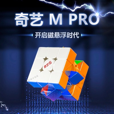 奇艺Mpro二三四五阶磁力悬浮魔方