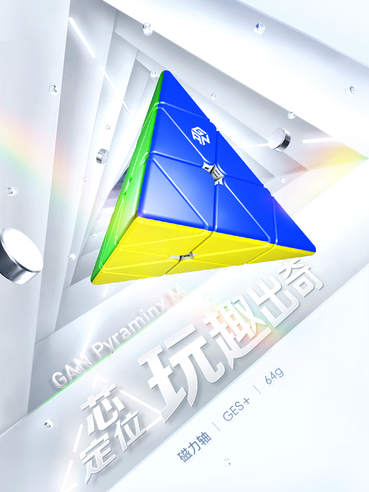 GAN三阶金字塔磁力魔方