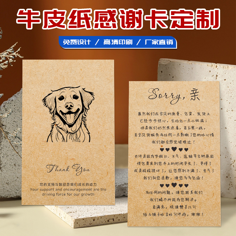 牛皮纸卡片定制复古感谢卡售后卡