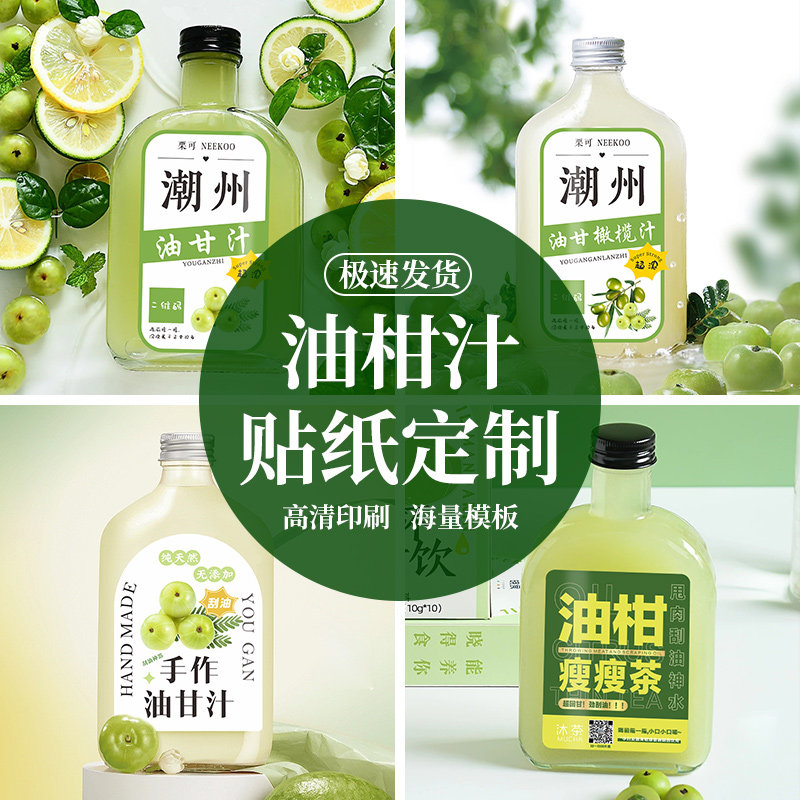 油柑汁贴纸定制logo标签二维码图片