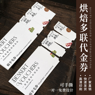 蛋糕烘焙多联代金券定制可撕副券票根定做logo面包餐饮优惠券兑换券新品广告宣传单拓客卡片现金抵扣抽奖券
