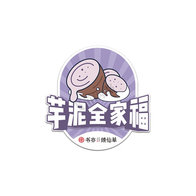 芋泥奶茶杯贴纸定制logo二维码标