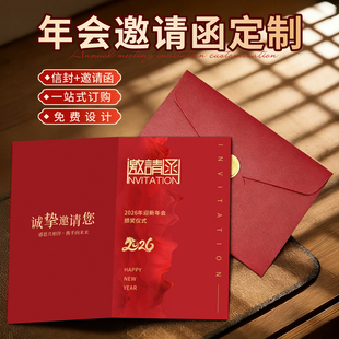年会邀请函信封定制高档商务会议请帖公司企业新年贺卡年会答谢宴请柬马年感谢信对折卡片印刷高级感信封烫金