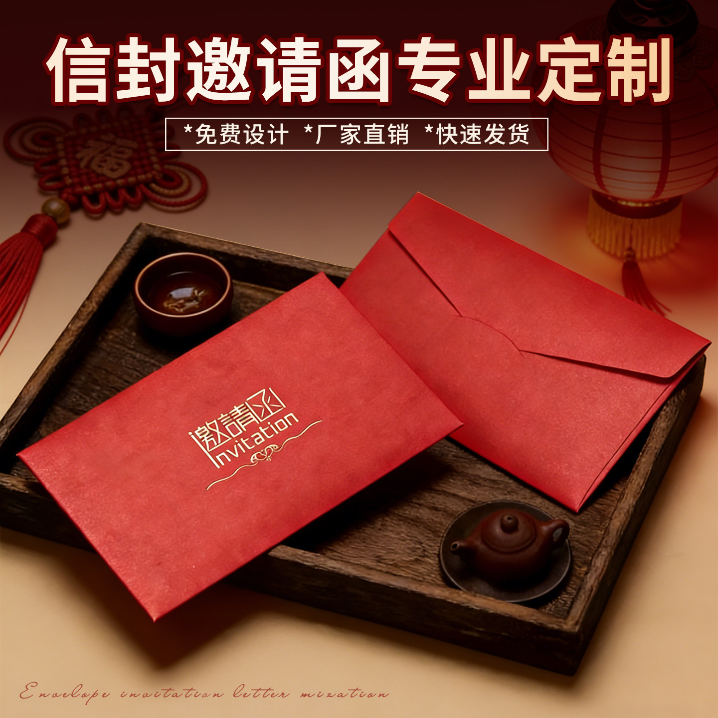 新年信封信纸套装定制公司年会活动商务邀请函请柬请帖创意设计2026马年大吉新年贺卡感谢卡红色对折卡片印刷
